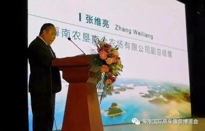 北青旅居與中農(nóng)國旅聯(lián)手舉辦海南定安奧特斯樂園房車露營推介會，共促實業(yè)投資新篇章