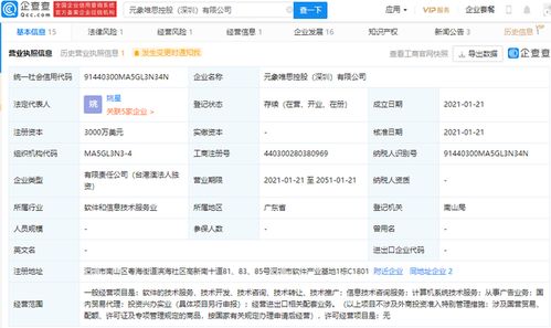 騰訊投資元象唯思，助力全真互聯網布局